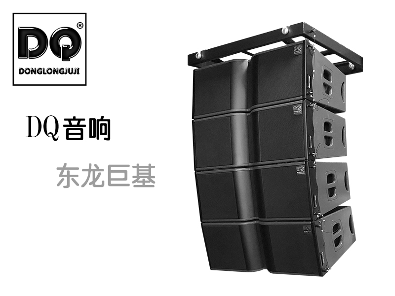 DQ音响-东龙巨基-H2K10R线阵音箱产品发布