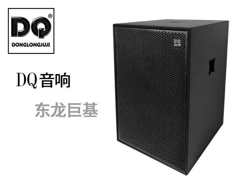 DQ音响-东龙巨基-X1F18GS超低频音箱