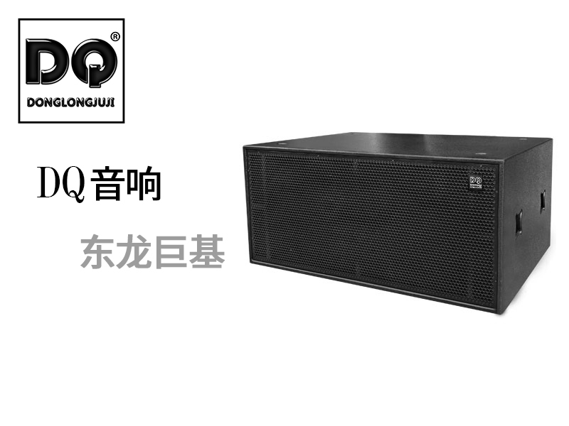 DQ音响-东龙巨基-X218-103超低频音箱