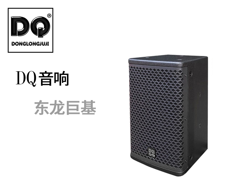 DQ音响-东龙巨基-E6G3TA全频音箱