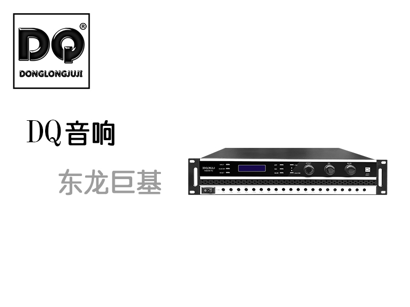 DQ音响-东龙巨基-H2D35TC功放新品发布