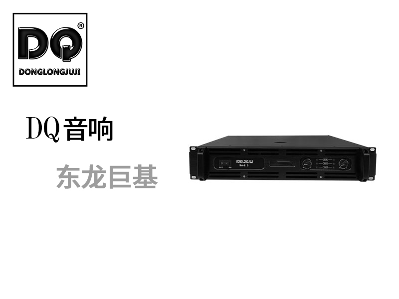 DQ音响-东龙巨基-SA-8.0后级功放产品发布