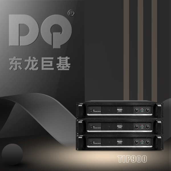 DQ音响 东龙巨基 TIP900功放