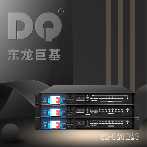 DQ音响-东龙巨基LA-820R2C时序器