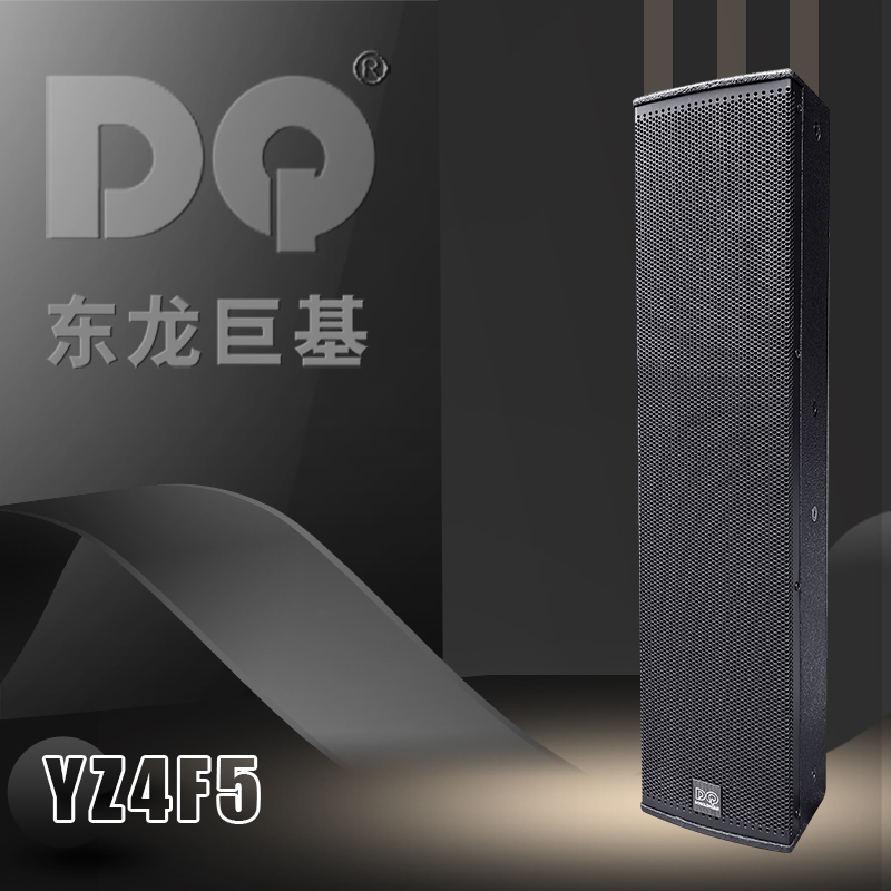 DQ音响-东龙巨基-YZ4F5会议音柱