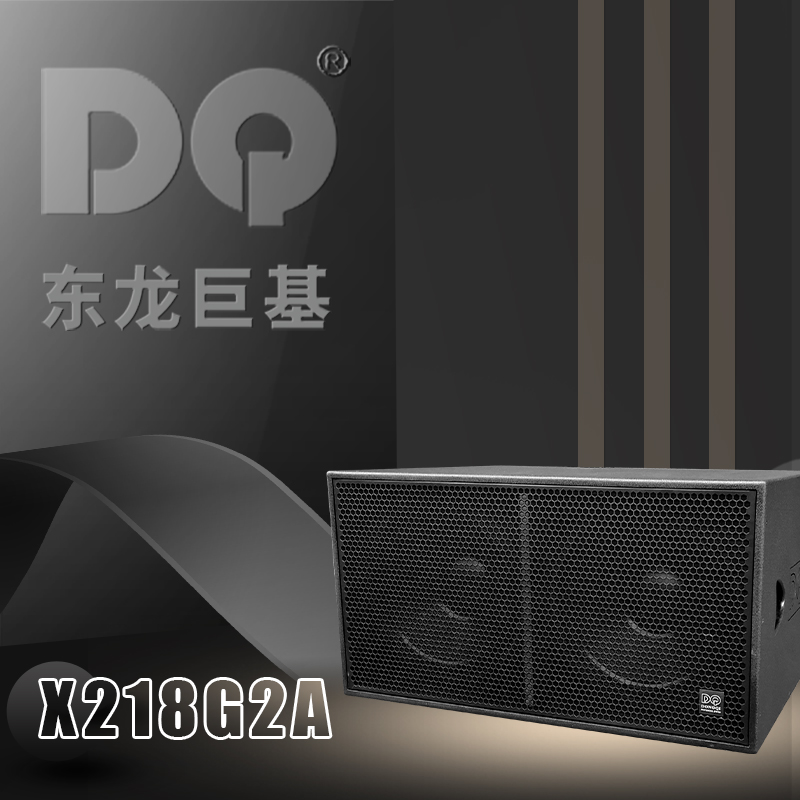 DQ音响-东龙巨基-超低音箱 X218G2A