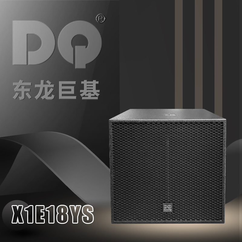 DQ音响-东龙巨基-X1E18YS低音炮
