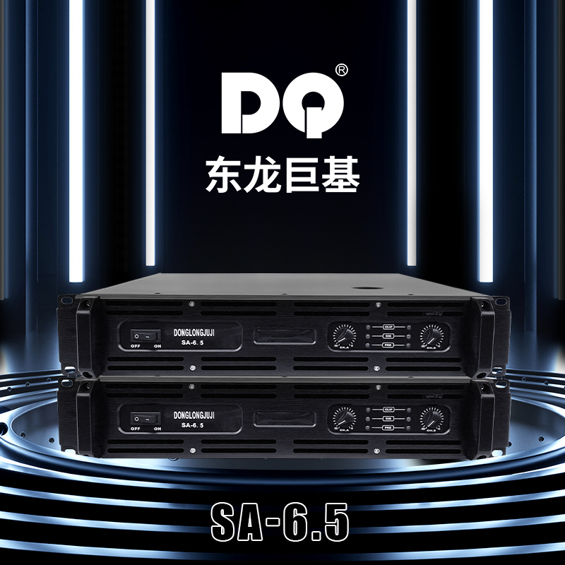 DQ音响 东龙巨基 SA-6.5功放