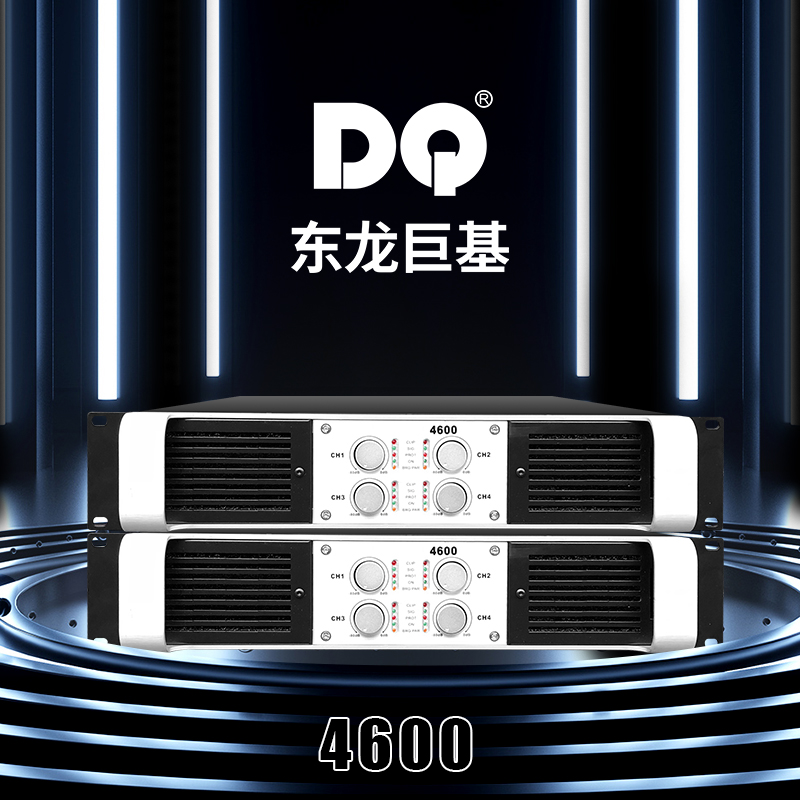 DQ音响 东龙巨基4600四通道功放