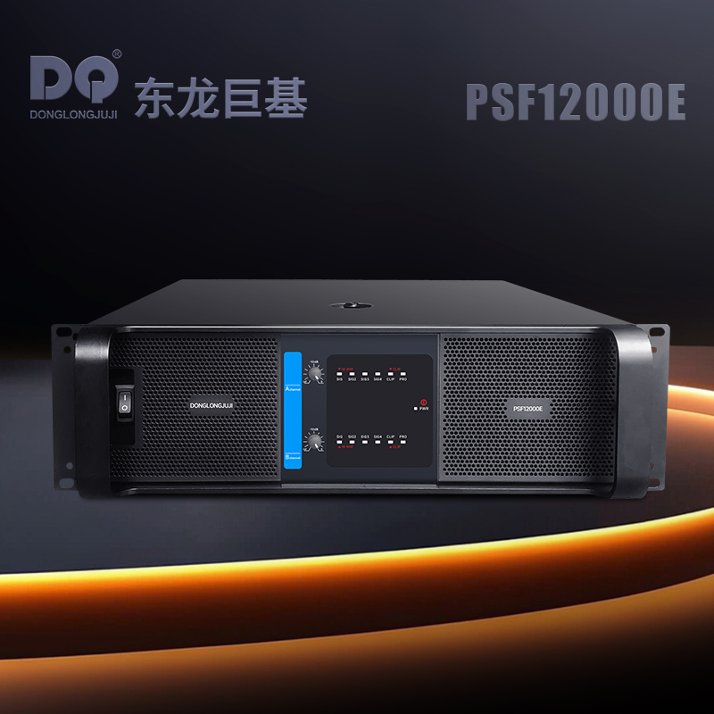 DQ音响-东龙巨基-PSF12000E两通道后级功放