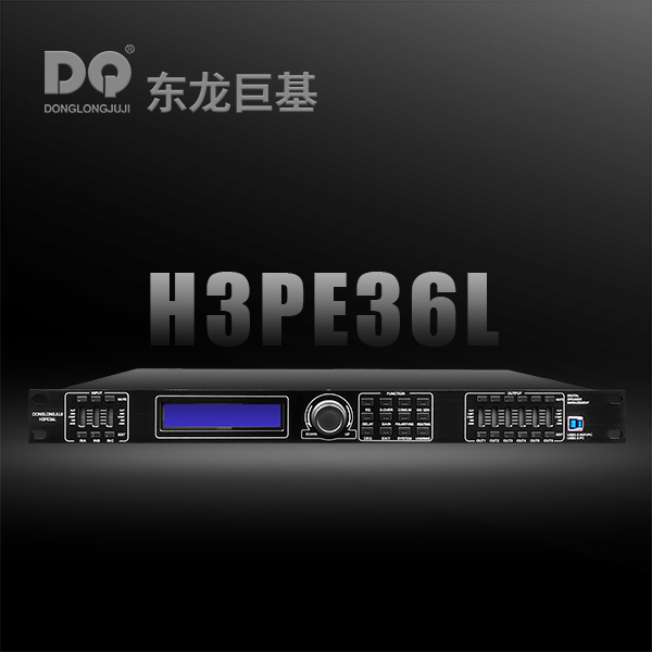 DQ音响 东龙巨基 H3PE36L音频处理器