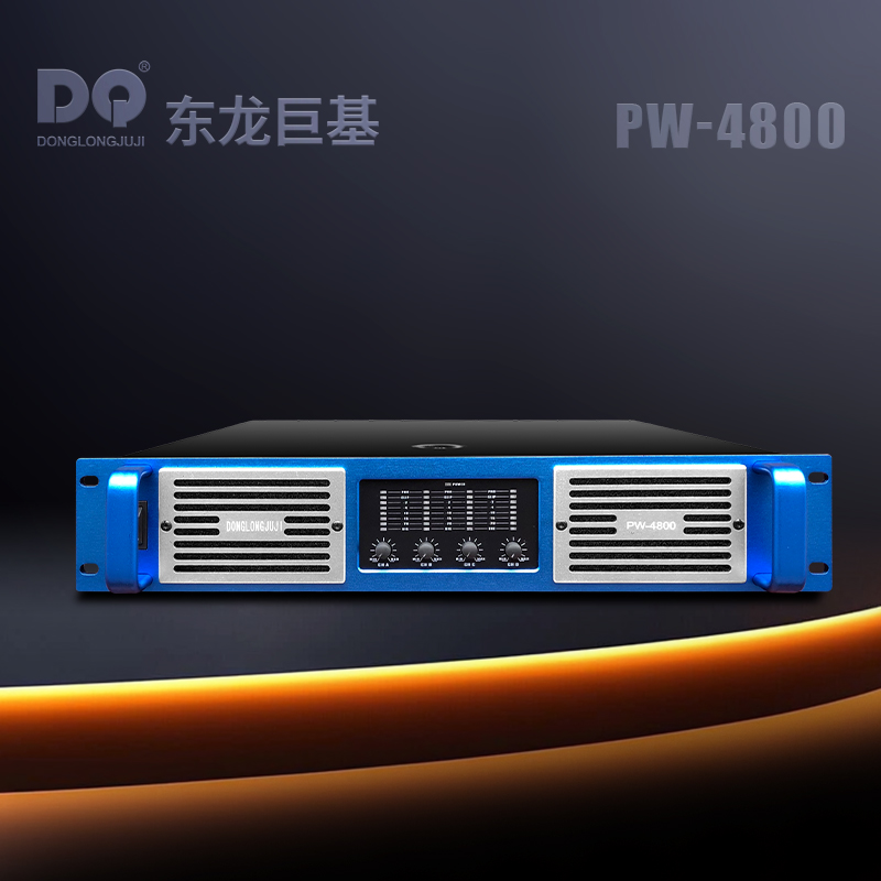 DQ音响 东龙巨基PW-4800四通道 功放