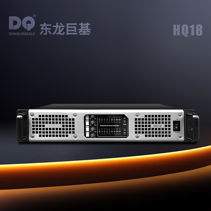 DQ音响 东龙巨基HQ18四通道 功放