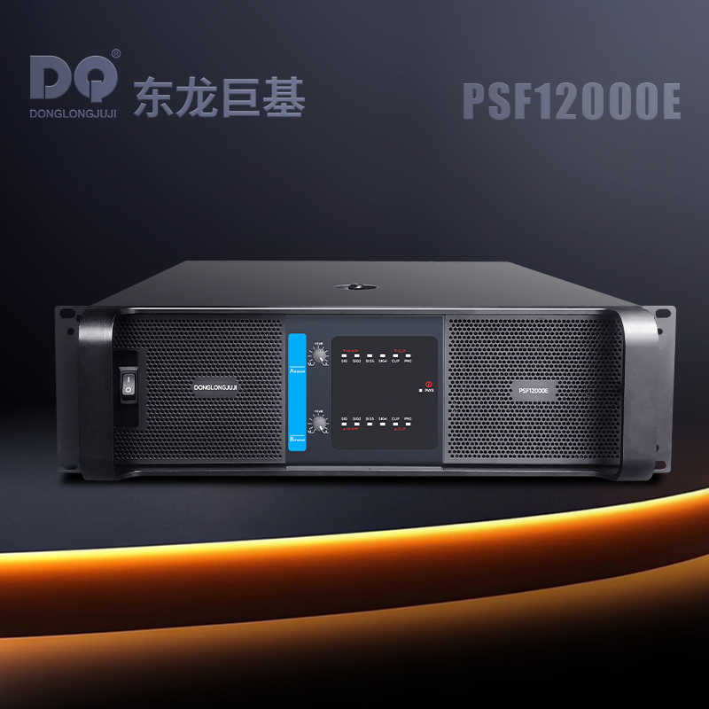 DQ音响-东龙巨基-PSF12000E两通道后级功放
