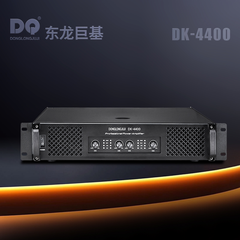 DQ音响 东龙巨基 DK-4400四通道后级功放