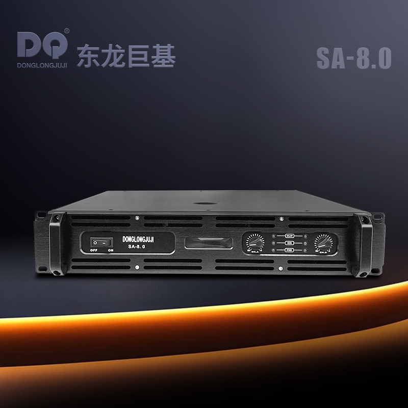 DQ音响 东龙巨基 SA-8.0功放