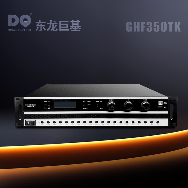 DQ音响-东龙巨基-GHF350TK数字合并功放