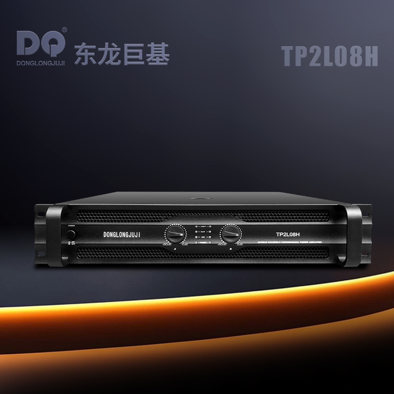 DQ音响-东龙巨基-TP2L08H后级功放
