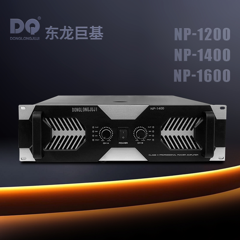 DQ音响 东龙巨基 NP1200 1400 1600功放