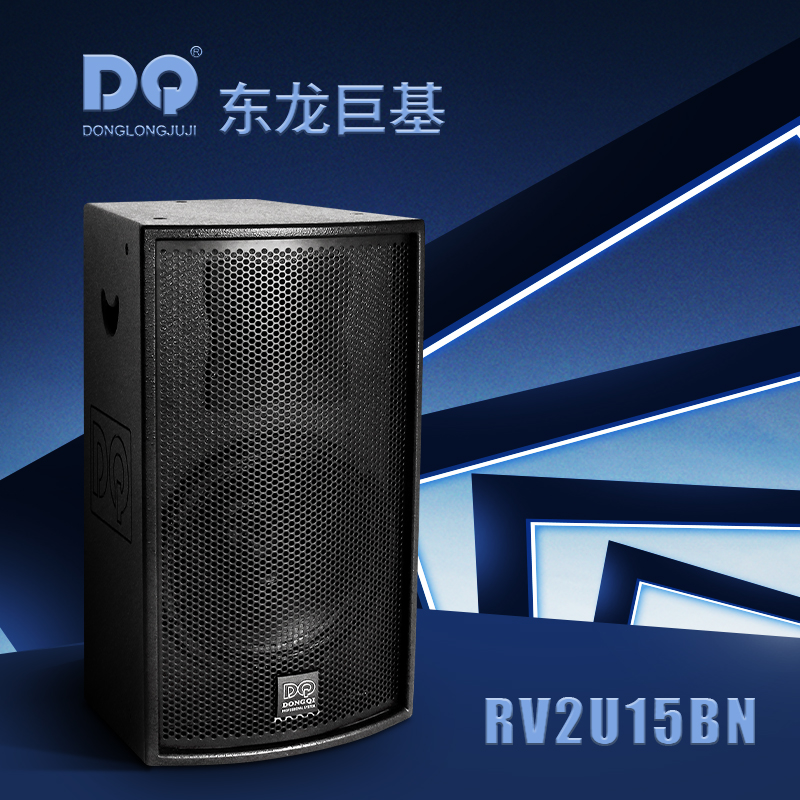 DQ音响-东龙巨基-RV2U15BN全频音箱