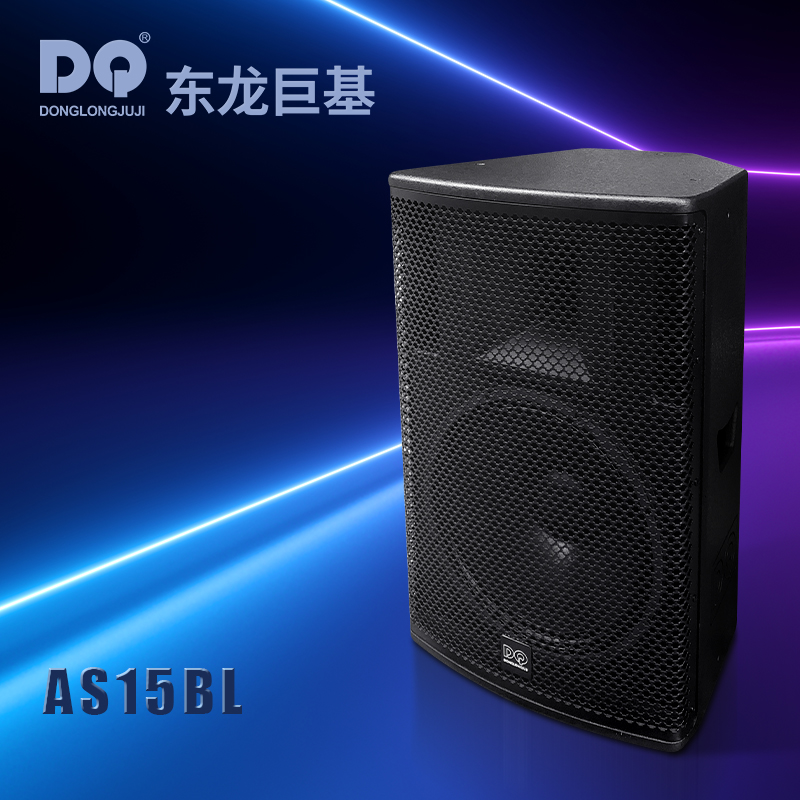 DQ音响-东龙巨基-AS15BL全频音箱