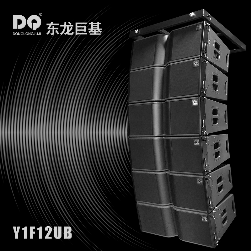 DQ音响-东龙巨基-H2K10R线阵音箱