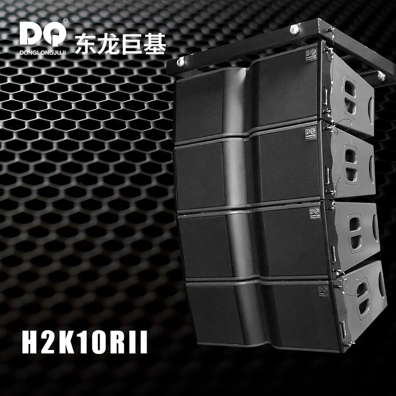 DQ音响-东龙巨基-H2K10R线阵音箱